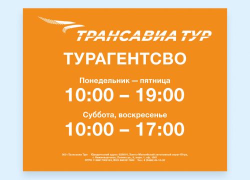 +73466491020 звонок из ТРАНСАВИА ТУР