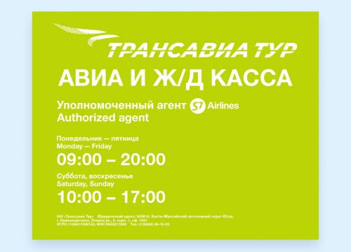 +73466491020 звонок из ТРАНСАВИА ТУР
