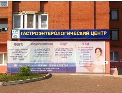+73472010203 звонок из Гастроэнтерологический центр
