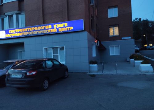 +73472010203 звонок из Гастроэнтерологический центр