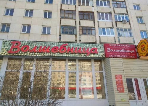 +73472010408 звонок из Волшебница