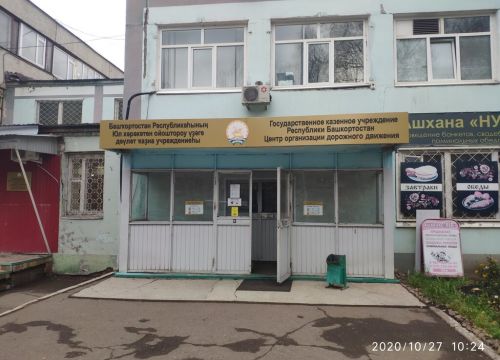 +73472222026 звонок из ГКУ РБ центр организации дорожного движения