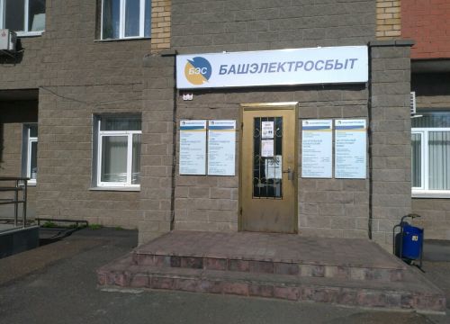 +73472222255 звонок из Башэлектросбыт