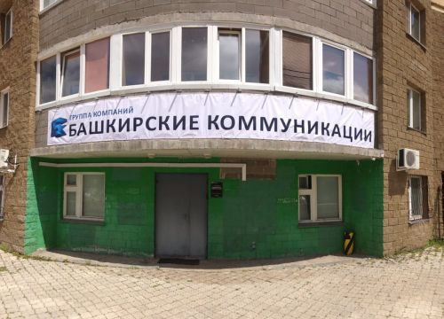 +73472242000 звонок из ГК Башкирские коммуникации