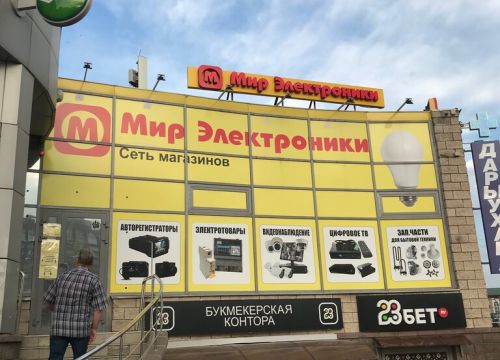 +73472242240 звонок из Мир электроники