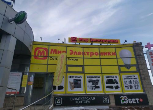 +73472242240 звонок из Мир электроники