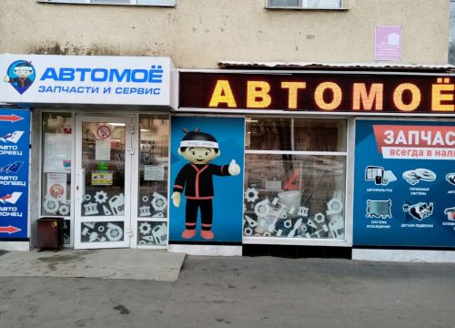 +73472242242 звонок из Автомоё