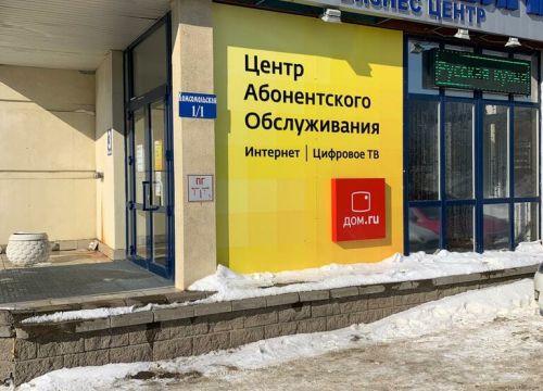 +73472250000 звонок из Дом.ru