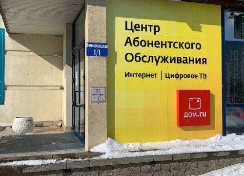 +73472250000 звонок из Дом.ru