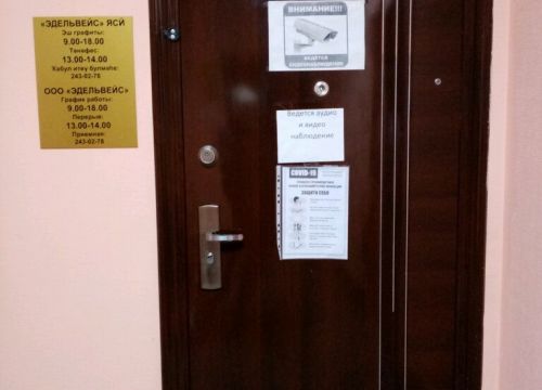 +73472402133 звонок из Эдельвейс