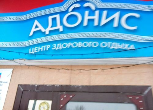 +73472402855 звонок из Центр здорового отдыха Адонис