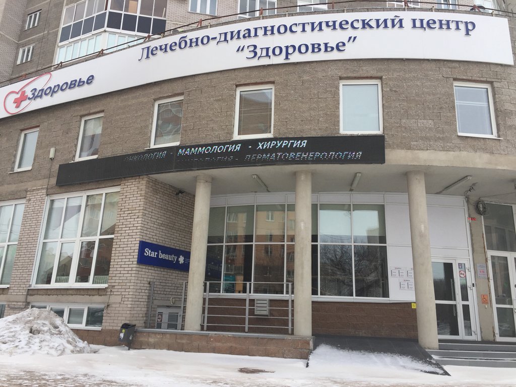 Сайт ркц уфа. Лечебно-диагностический центр здоровье Уфа. Клиника здоровье Уфа.