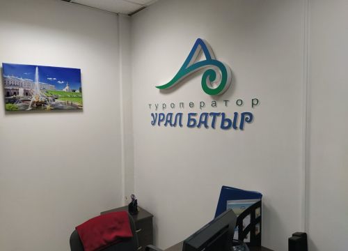 +73472660041 звонок из Туроператор Урал батыр