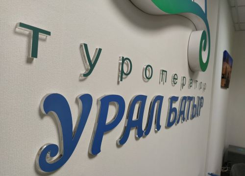 +73472660041 звонок из Туроператор Урал батыр