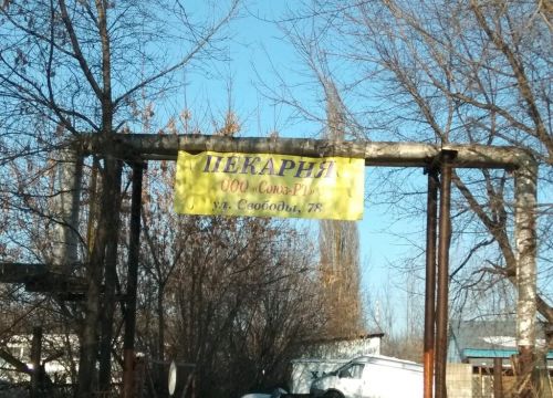 +73472740290 звонок из Хлебопекарня