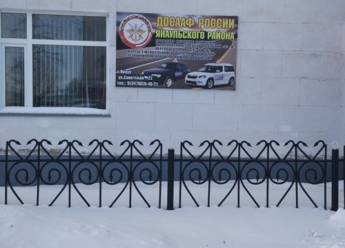 +73476054521 звонок из Местное отделение ДОСААФ России Янаульского района РБ