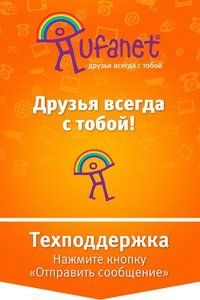 +73476770707 звонок из Уфанет