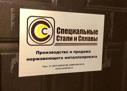+73512420102 звонок из Специальные стали и сплавы