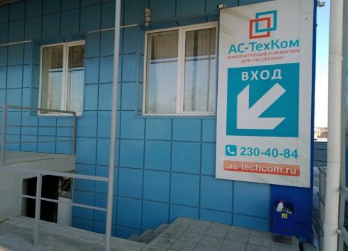 +73517010702 звонок из АС-ТехКом