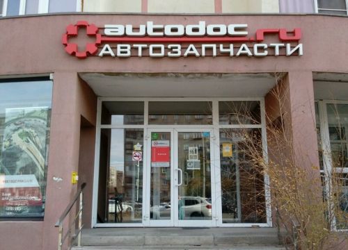 +73519510054 звонок из Autodoc.ru