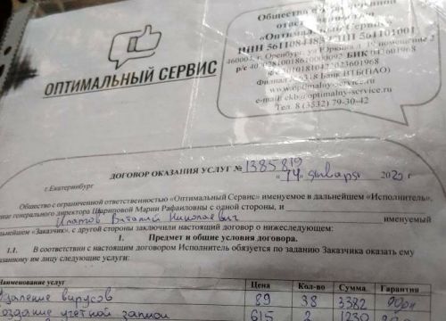 +73519510246 звонок из Оптимальный сервис