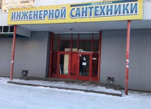 +73519540454 звонок из Магазин инженерной сантехники