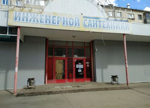 +73519540454 звонок из Магазин инженерной сантехники