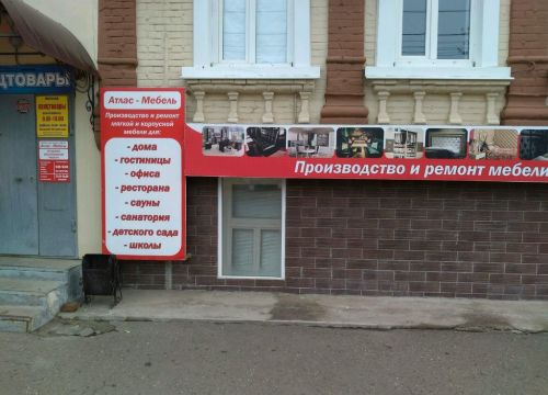 +73532683304 звонок из Атлас-мебель