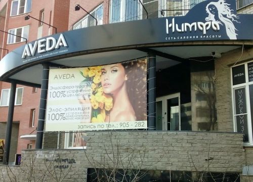+73812290109 звонок из Нимфа Aveda