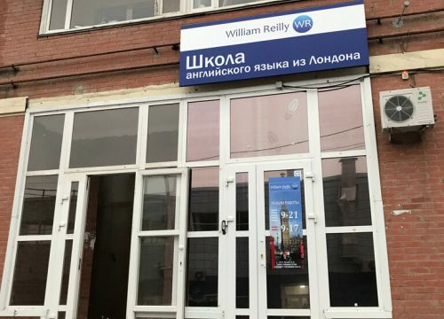 +73812290298 звонок из Школа Вильяма Рейли