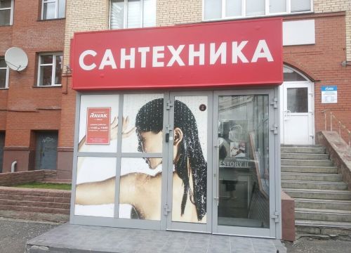 +73812352668 звонок из Ravak