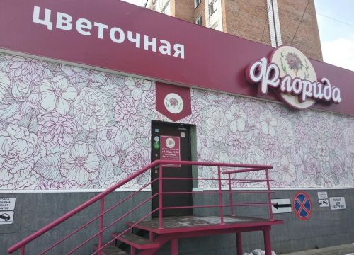 +73812353535 звонок из Флорида, цветочная мастерская