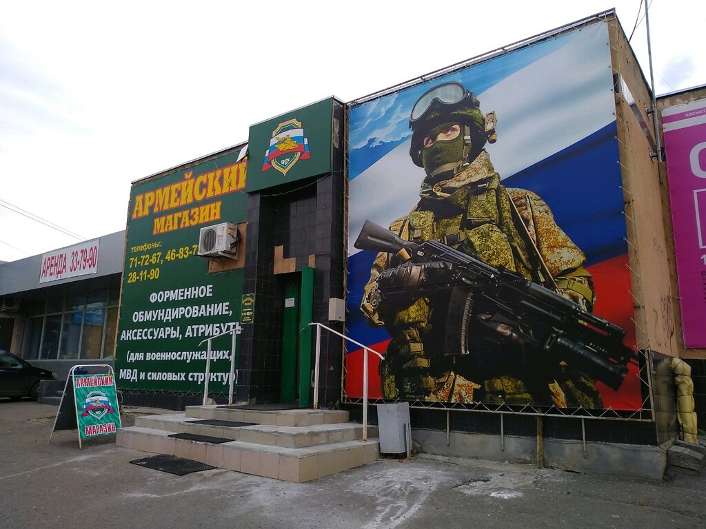 Армейский Магазин Фото