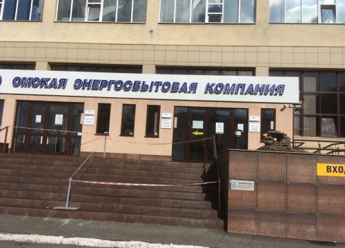 +73812790010 звонок из Омская энергосбытовая компания