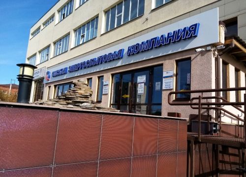 +73812790010 звонок из Омская энергосбытовая компания