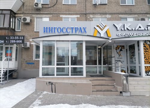 +73812790020 звонок из Ингосстрах, офис продаж