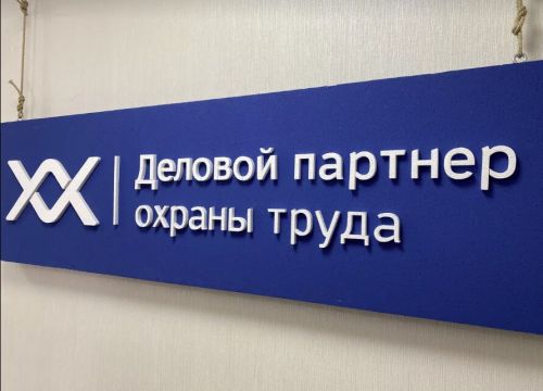 +73822990046 звонок из Деловой партнер охраны труда