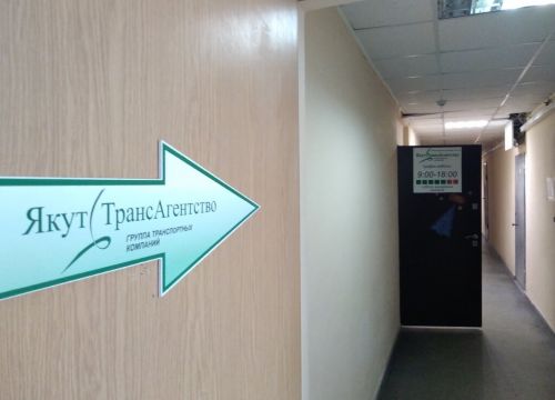 +73832075307 звонок из ЯкутТрансАгентство