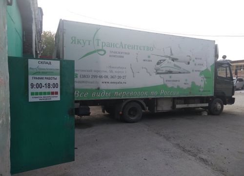 +73832075307 звонок из ЯкутТрансАгентство
