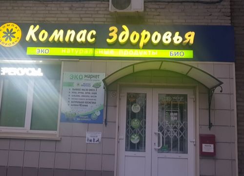 +73832241263 звонок из Компас здоровья