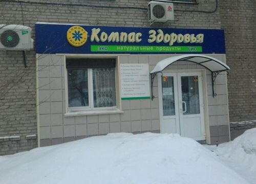 +73832241263 звонок из Компас здоровья