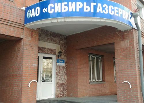 +73832244550 звонок из Газпром газораспределение Томск, филиал в Новосибирской области