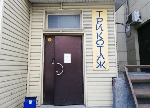 +73833040803 звонок из Ваш трикотаж