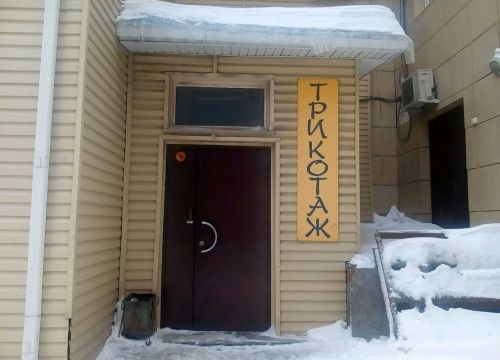 +73833040803 звонок из Ваш трикотаж