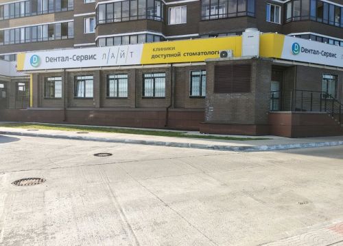 +73833090090 звонок из Дентал-сервис Лайт