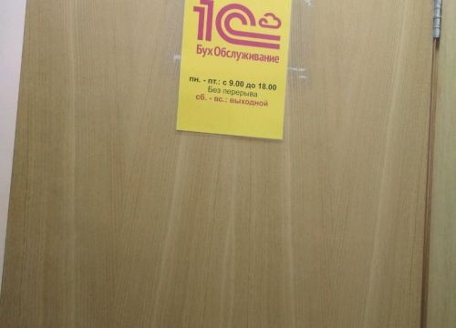 +73833630101 звонок из 1С БухОбслуживание