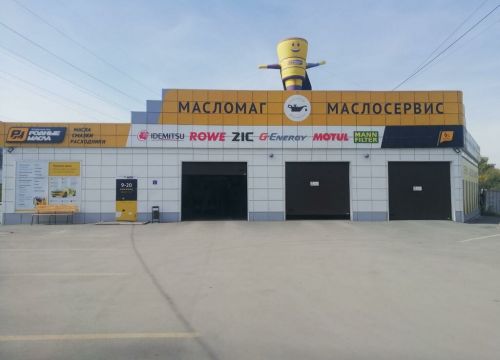 +73833830003 звонок из Родные масла