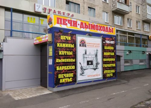 +73842780087 звонок из Кемеровский Печной центр