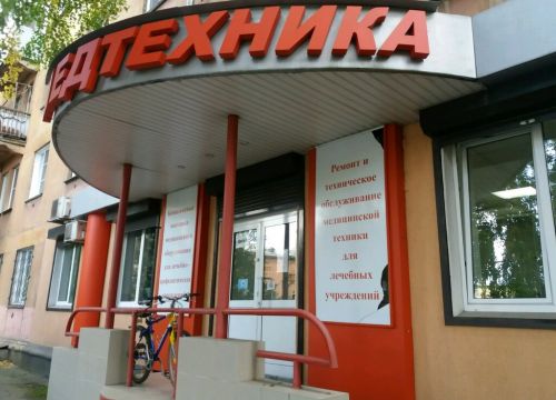 +73843200182 звонок из Медтехника