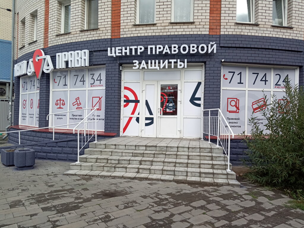 Правовой центр телефон. Центр правовой защиты. Малахова, 79ак1.